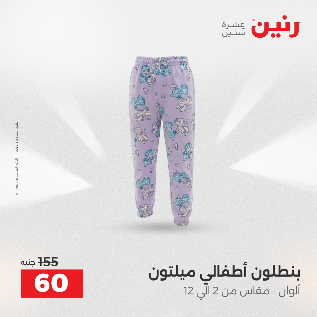 raneen offers from 18dec to 20dec 2025 عروض رنين من 18 ديسمبر حتى 20 ديسمبر 2025 صفحة رقم 21